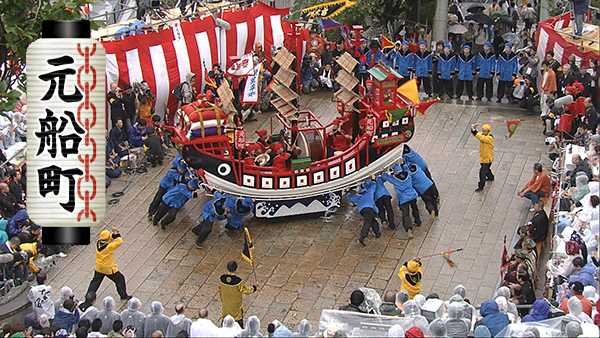 元船町＜傘鉾・唐船祭＞