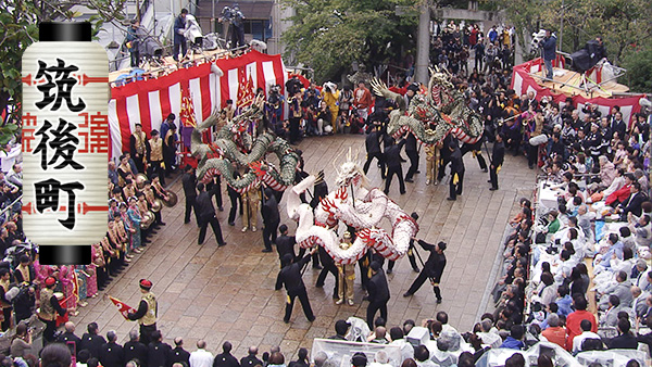 筑後町＜傘鉾・蛇踊＞